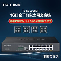 TP-LINK 4-mouth 5-mouth 8-mouth 9-mouth 16-mouth 24 24 mouth one thousand trillion Switch monitoring network splitter SG1016DT steel shell network wire splitter Splitter Hub Tplin
