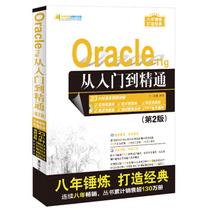 Oracle 11g From Getting Started to Proficient in Second Edition 2 Tomorrow Technology Tsinghua University Press