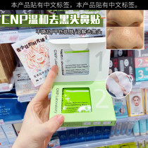 South Korea CNP Sheehan sent black head nose patch nasal membrane black head dissolved lead fluid contraction pore T zone care mild