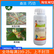 Qiao Gong Pesticide Vegetable Seedling Fruit Tree Pesticide Peduceri Moth White Moth Spodoptera Spodoptera Spodoptera Spodoptera