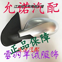 Jianghuai Tongyue RS three-compartment mirror assembly IEV4 and Yue A13 electric reversing mirror mirror