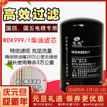 WDK999 1 diesel filter fit Jiefang J6 Aowei F0005 heavy truck Hovo wood filter element 200040