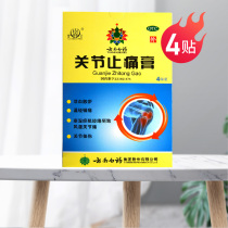 Yunnan Baiyao plaster Lei Gong Joint Analgesic Ointment 4 Paste Arthritis Pain Painful Cream Sprain