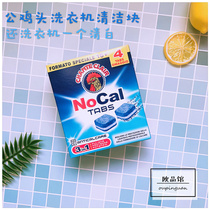 Italian rooster head washing machine tank cleaning agent cleaner 20 capsules disinfection sterilization and descaling automatic drum