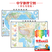 (2 in total) Middle school geography map China world geography map map map portable folding version junior high school students dedicated geographic wall map map 1 1 1*0 8 meters China world terrain