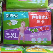 Piss Air Cushion Baby Paper Diaper XL Yard 70 slices comfortable dry and breathable urine not wet and cute