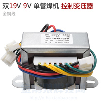 Inverter single tube IGBT dual 19V transformer 19V-0-19V 9V input 0-220V-380V Welding machine copper