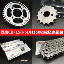 Suitable for Honda War Eagle original SDH150-A B C chain sprocket three-piece set CBF150 War Eagle set chain