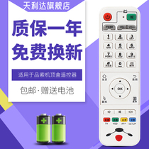 For pin suo network set-top box remote control P8H P9N P6H P9S P9X D6S P9A P10A