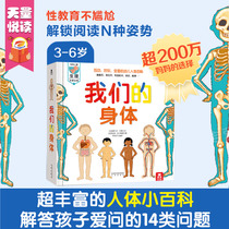 (Official genuine)Our body Childrens 3D three-dimensional picture book Low-child Science Flip Book Baby Book 0-3-4-6 years old body interaction Fun Fun encyclopedia of human body mysteries Fun body fun body Fun body Fun body Fun body Fun body Fun body Fun body