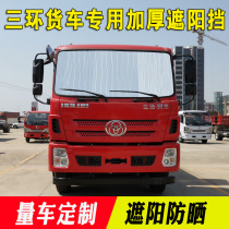 Three-ring creators Hao Long special sun shield wagon decoration modified supplies Summer heat insulation sunscreen sunscreen