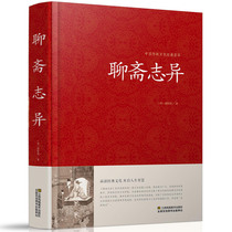 The original text of Liao Zhai Zhiyis original text is compared with the Youth Student version Pu Songlings classic books.
