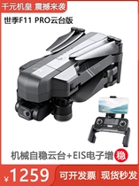 World season F11 pan-tilt anti-shake UAV aerial camera 4K HD professional aircraft ultra-long endurance remote control aircraft