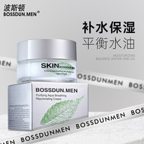 Boston mens cream Moisturizing hydrating lotion Moisturizing skin care face cream Wiping face oil Face autumn and winter skin care products