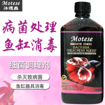 Fish tank fish medicine Mudesen bacterial conditioner kills pathogenic bacteria fish tank equipment disinfection fish disease prevention aquarium medicine