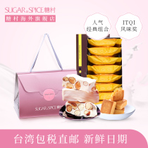 Sugar Village French Nougat 400g cheese pineapple cake 8 pieces combination of Taiwan snacks with gifts