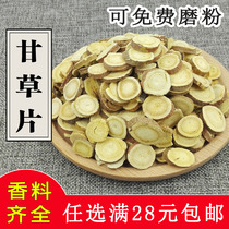 Licorice slices 50g sweet grass root licorice powder spice Daquan marinated meat soup sold Angelica wolfberry longan etc.