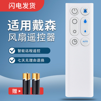 Rebank is suitable for dyson Dyson fan air purifier without leaf fan AM10 DEHUMIDIFIER REMOTE CONTROL