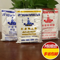 Water mother water grinding glutinous rice flour water grinding sticky rice flour tapioca powder combination 500gx3 bags