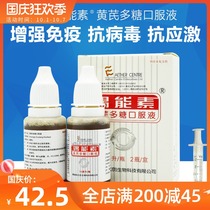 Edison energy hormone astragalus polysaccharide oral liquid 30ml pet improve immune cats and dogs anti-stress antiviral