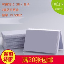 uid card uid white card anti-copy IC card blank card full sector can be repeatedly erased M1 card with card dedicated