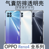 oppo reno4se mobile phone shell renose4pro transparent oreno airbags 4lite anti-fall opporeno protective sheath poopre