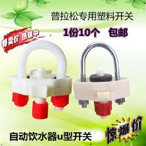  Automatic drinking water u-switch Chicken farm kettle water diversion sink Pula grouse house Durable poultry duck