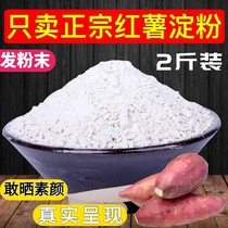 Sweet potato flour handmade red potato flour Shao starch raw materials Authentic Sichuan farm sweet potato potato summer stew 500g*2