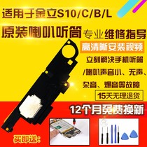 Suitable for Jinli S10 C B L horn assembly speaker external ring ringing earpiece original