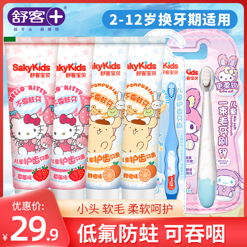Shuke Childrens Toothpaste toothbrush set 2-3-4-5-6-10-12 years old and above to prevent cavities swallowing primary school students