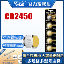 Pass button battery CR2450 car key special remote control battery lifting drying rack water heater remote control battery CR2450 bath 2450 button battery round lithium battery 3v