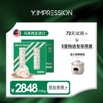 (5 star) Hong Kong Inn Besson Yimpression Yan Wo Malay Nest Dried 100g