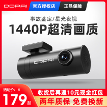 DDPAI mini driving recorder installation-free wireless high-definition night vision car parking monitoring 24 hours