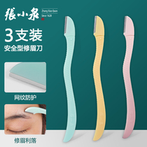 Zhang Xiaoquan Eyebrow shaving knife Female eyebrow trimming knife Safe novice Beginner suit Eyebrows Mens special eyebrow shaving tool
