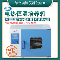 Shanghai Yiheng electric constant temperature incubator DHP-9012 9032 abdominal liquid germination semen fermentation incubator