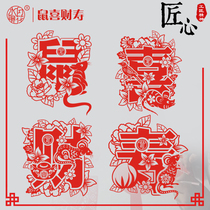 Water moon mirror flower New Year decoration decoration supplies 2020 Year of the Rat Spring Festival blessing word door stickers Glass window stickers paper-cut paintings