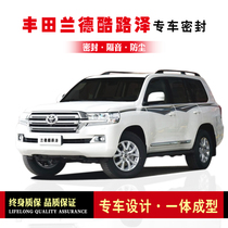 Toyota Land Cruiser modified special car sealing strip door equipped with sound insulation strip