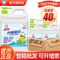 White Cat Lemon Mint Detergent 5kg*4 Bottles FCL Washable Fruits and Vegetables Deodorant Fishy ​​Easy to Oil Easy to Rinse