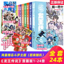 On-the-spot version The full set of 1-24 comics of the 3rd Dragon King of Douro is 24 volumes of the Tangjia Sanjiao The 25th volume of the comic book of the 3rd Dragon King of Douro is about to go public