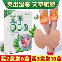 Ai Ye knee patch hot patch warm sticker warm sticker warm patch cold knee pad knee pain stick