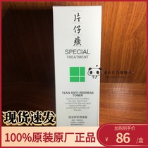 Pien Tze Huang Bei Shu care conditioning liquid Shu Min Moisturizing Toner conditioning repair ease dry itch