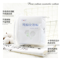 Yue Rongji cotton cotton 100 pieces of high-quality cotton face water-saving cleaning full 50 delivery