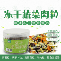 (Freeze-dried Vegetable Meat Grain) Honey Bags Squirrel Hamster Hamster Hamster Dog and other omnivos mixed with mixed meals Nutrition 100g