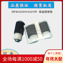  Original Brand new HPM452 HP452DN HP452D HP452NW Paper rubbing wheel (set)