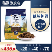 (ziwi flagship store) Air-dried grain-free soil chicken 1kg Ziyi Peak Cat food Full stage cat food