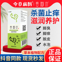 Todays flat magpie fragrant foot grass spray fragrant foot foot care liquid herbal antibacterial spray to relieve itching feet mm
