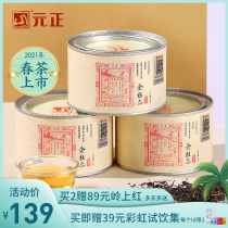 Yuanzheng Honey incense Jin Silui Zhengshan small seed black tea Premium tea bulk Wuyishan Black Tea canned tea ticket 150g