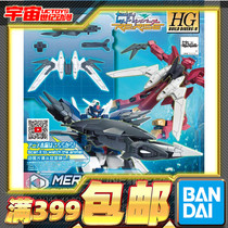 Spot Bando assembly accessories HGBD:R 1 144 Mercury up to weapons up to shape