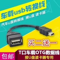 Tablet MP4 car USB 2 0 female to MINI B male MINI OTG data cable 10CM Android otg adapter t to usb connection tU disk p