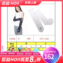 Taiwan Province after Yihoii sunscreen fashion sleeve UV protection long outdoor riding driving arm sleeve hand sleeve